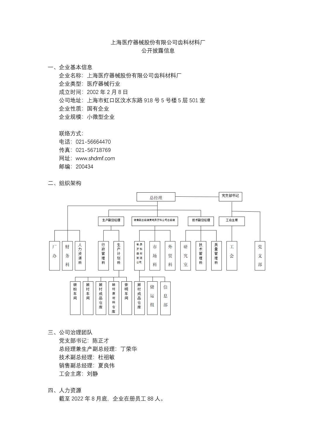 7、上海醫(yī)療器械股份有限公司齒科材料廠_頁(yè)面_1-2ddb6242-8dec-41b5-82b1-6cf8333c0b11