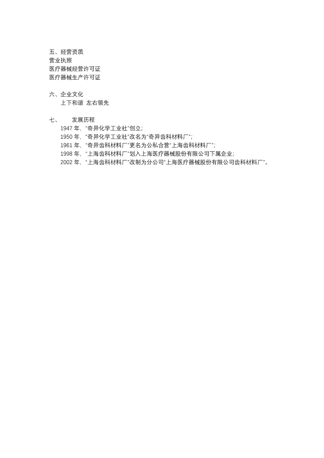 7、上海醫(yī)療器械股份有限公司齒科材料廠_頁(yè)面_2-2c76d132-6a77-4a52-829b-66219b267740
