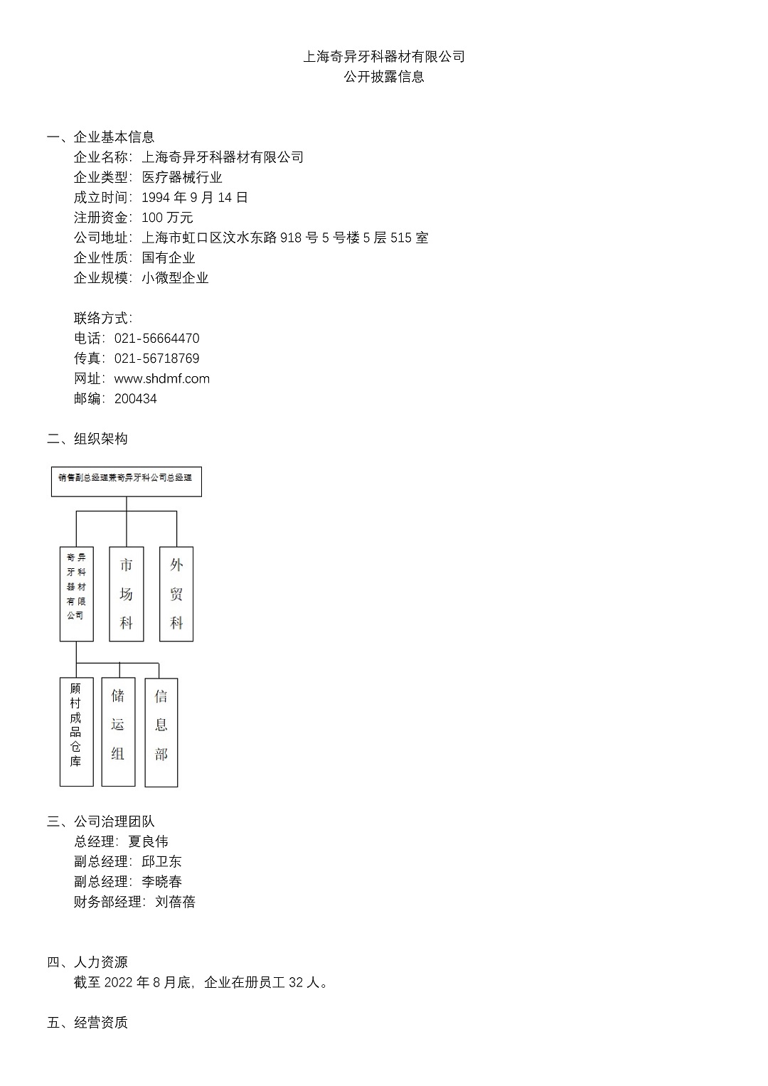 8、上海奇異牙科器材有限公司_頁(yè)面_1-e26d85b1-aa5c-4323-99bb-28b20fee2027