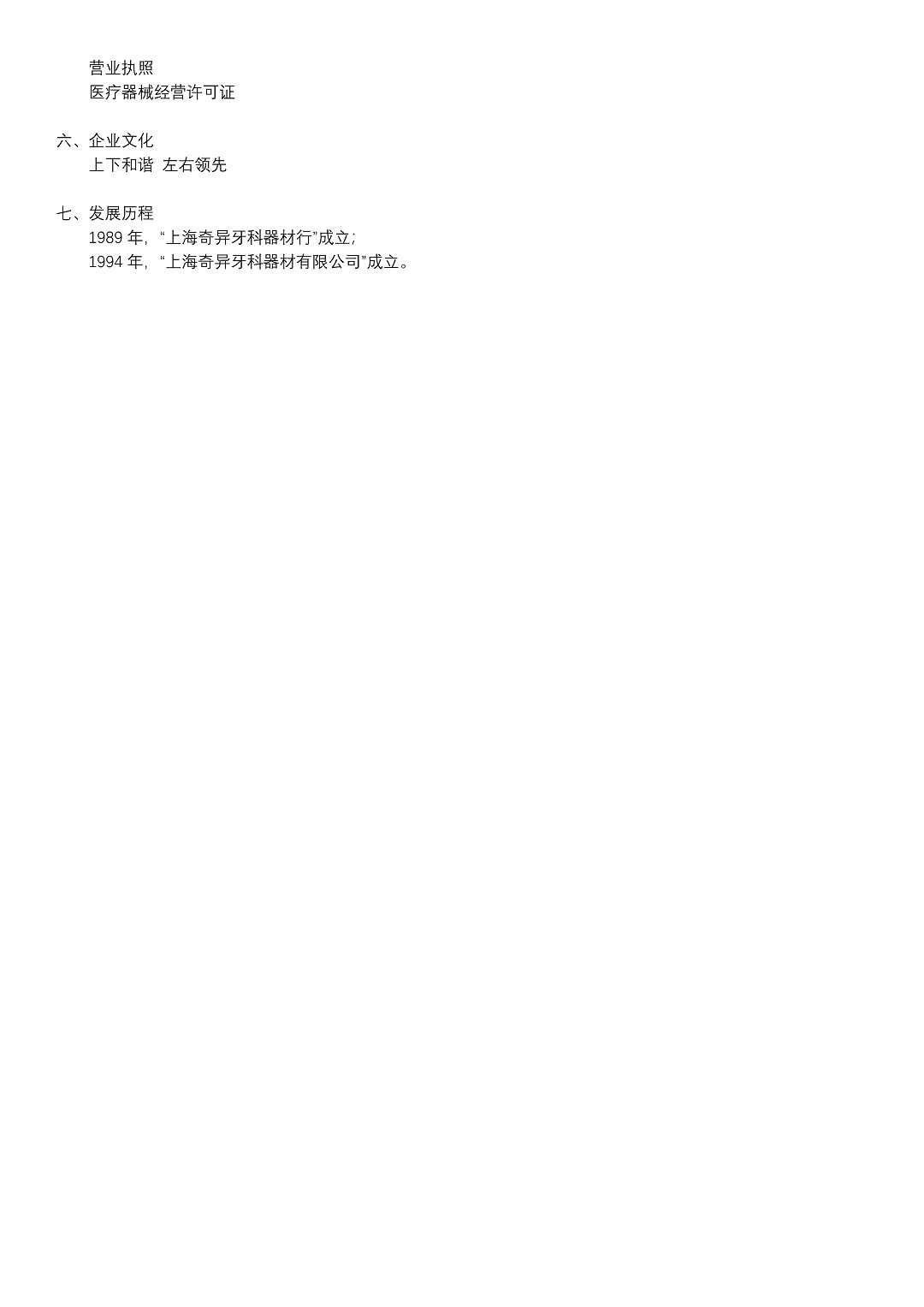 8、上海奇異牙科器材有限公司_頁(yè)面_2-13688d85-f8ae-4504-ade3-63847889924d